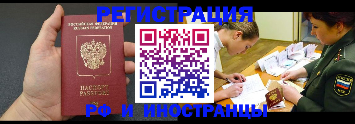 прописка законно в Камешково