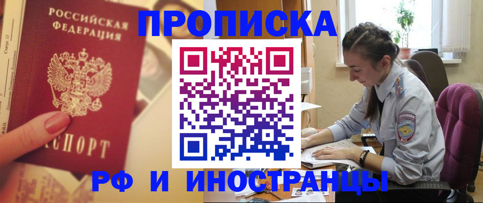 купить прописку в Камешково