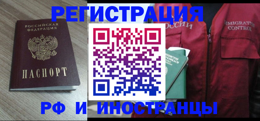 временная регистрация купить в Камешково