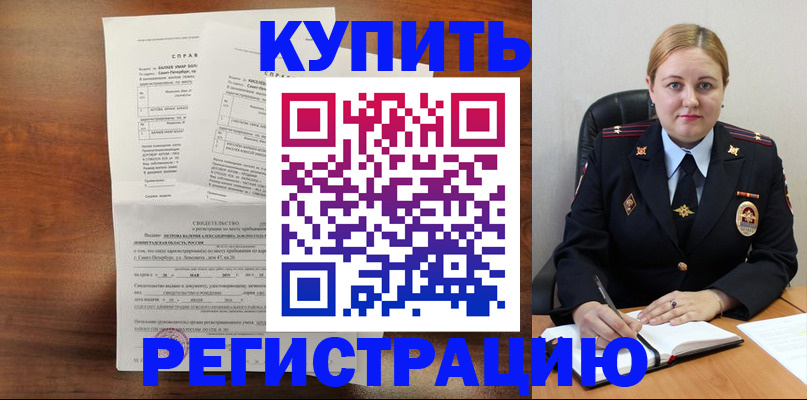 купить прописку в Камешково